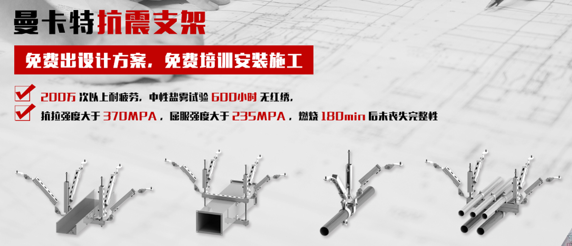 瑞德抗震支架